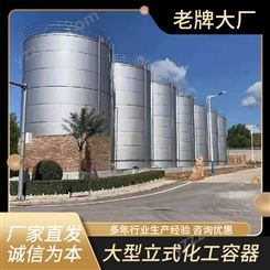 大型立式化工容器 玻璃钢储罐 整体安装一体化施工 占地面积小