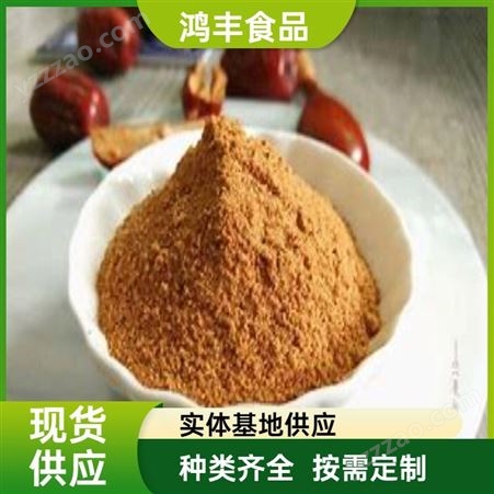 红枣提取物10:1 大枣浓缩粉 水溶性枣粉 定制多规格 固体饮料原料