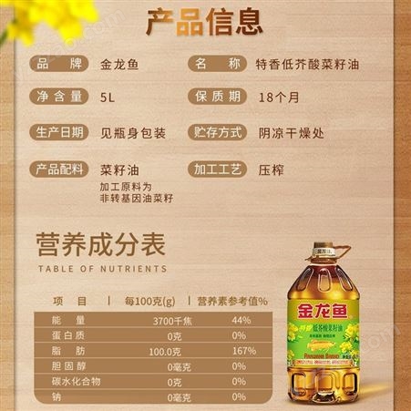 金龍魚食用油 特香低芥酸菜籽油5L重慶團購
